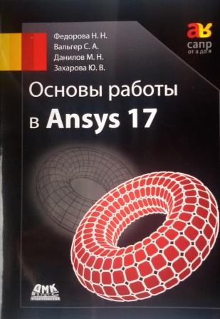 , ..; , ..; , ..  .:    Ansys 17