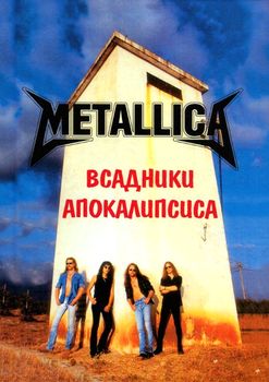 . , .; , .; , .: Metallica.  