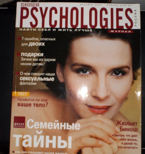 Журнал психоанализ. Журнал психология и право. Psychologies журнал логотип. Психология личности журнал. Журнал психология женский или нет.