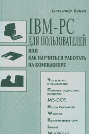 , ..; , ..: IBM-PC        
