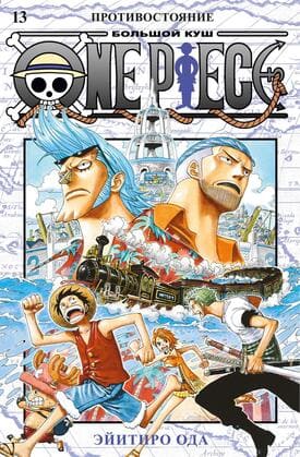 , .: One Piece.  . . 13. 