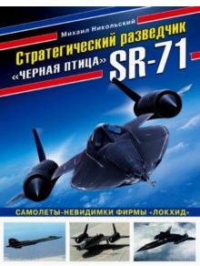 ,  :   SR-71 " "