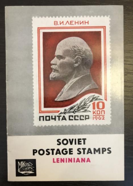 [ ]: Soviet postage stamps. Leniniana (  . )