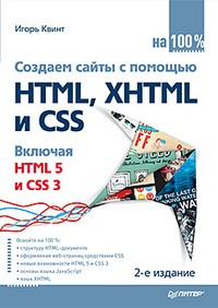 , .:     HTML, XHTML  CSS  100%