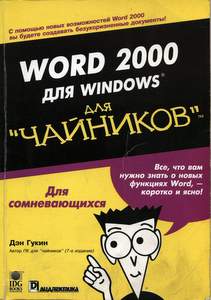 , : Word 2000  Windows  ""