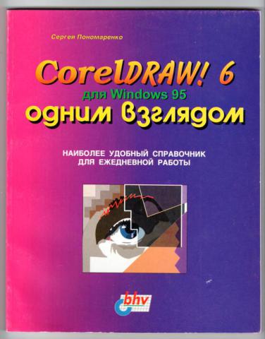 , : Corel DRAW!6  Windows 95  