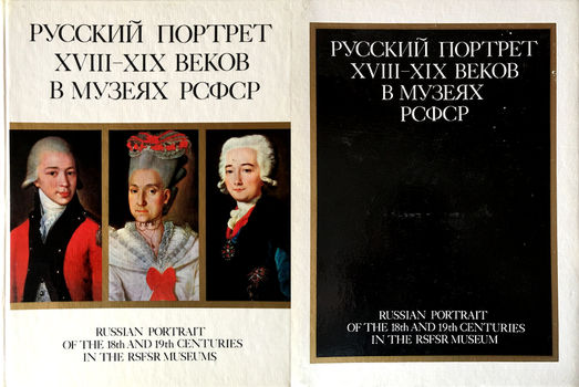,  :   XVIII-XIX     / Russian portrait of the 18th and 19th centuries in the RSFSR museums