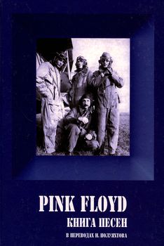 . , .; , .: Pink Floyd.   (1967-1994)