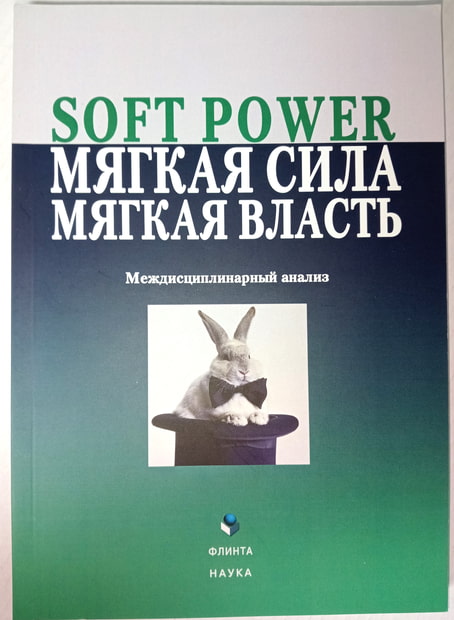 , ..: Soft Power,  ,  .  