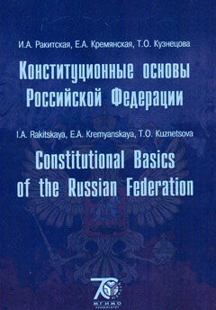 , ..; , ..; , ..: Constitutional Basics of the Russian Federation
