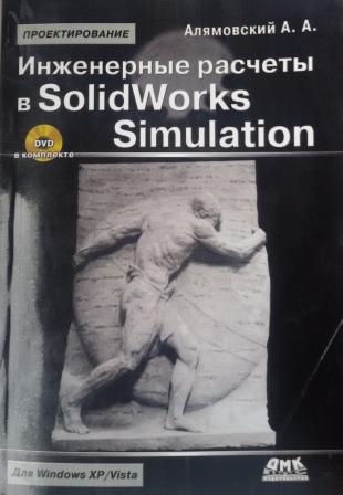 , ..:    SolidWorks Simulation