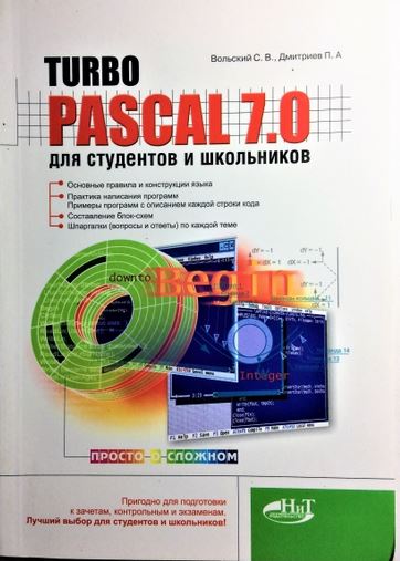 , ..; , ..: Turbo Pascal 7.0    