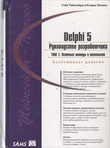 , ; , : Delphi 5.  