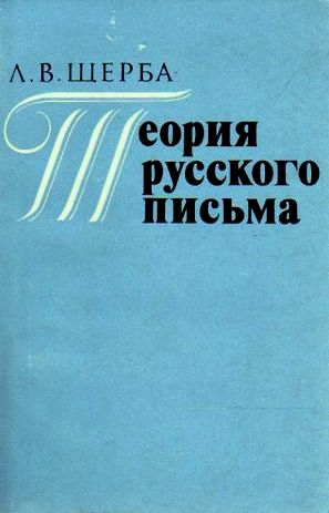 Теория по русскому 19. Теория русский язык 1986 год.