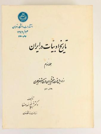 , : A History of Iranian Literature. Vol. 3. Part 2 (  .  3.  2)