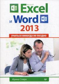 , : Microsoft Excel  Word 2013:    