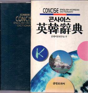 [ ]: -  . CONCISE english- korean dictionari