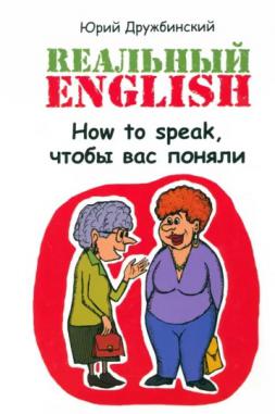 , :  English. How to speak,   