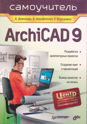 , .; , .:  ArchiCAD 9