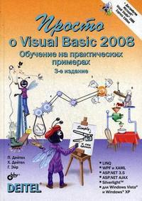 , .; , .; , .:   Visual Basic 2008 (+ DVD-ROM)