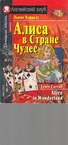 , :    . Alice in Wonderland