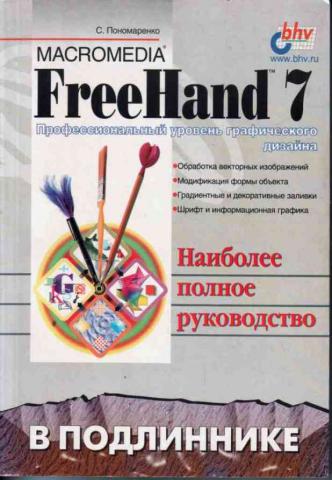 , .: Macromedia FreeHand 7