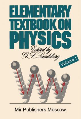 . , ..: Elementary textbook on physics