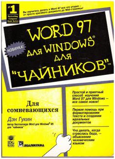 , : Word 97  Windows  ""