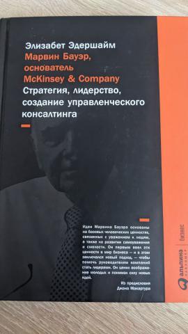 , :  ,  McKinsey & Company , ,   