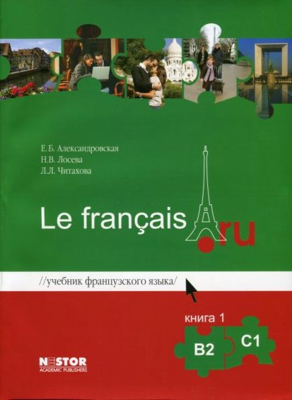 , ..; , ..; , ..:    Le francais. ru B2-C1 + CD