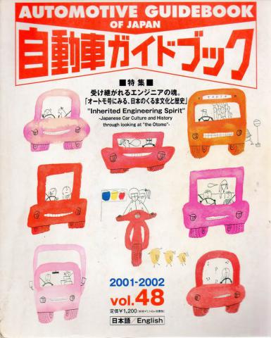 [ ]: Japanese Motor Vehicles Guide Book 48