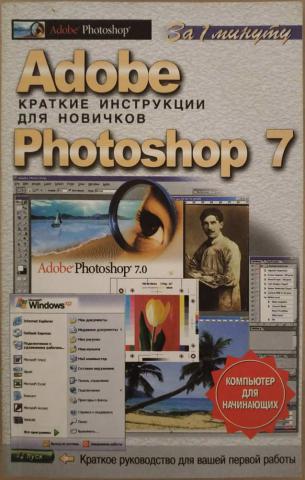 , .: Adobe Photoshop 7.    