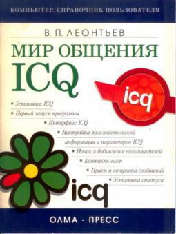 , ..:  : ICQ