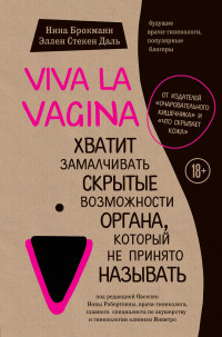 , ; ,  : Viva la vagina.     ,    