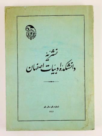 [ ]: Revue de la Faculte des Lettres d'Isfahan.  1 (    .  )
