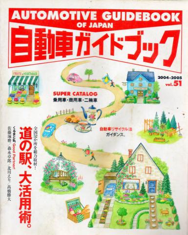 [ ]: Japanese Motor Vehicles Guide Book 51