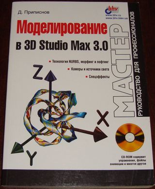 , :   3D Studio Max 3.0