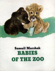 Marshak, Samuil; , .: Babies of the Zoo.   