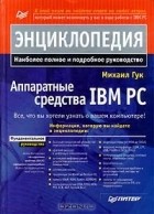 , .:   IBM PC. 