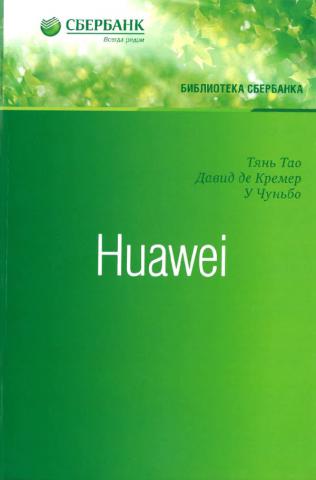 , Tao; ,  ; , : Huawei: ,  , 