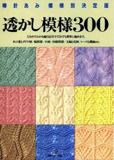 [ ]: Knitting Patterns 300 (Sukashimoyou 300)