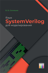 , ..:  SystemVerilog  