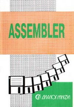 , ..: Assembler.     IBM PC