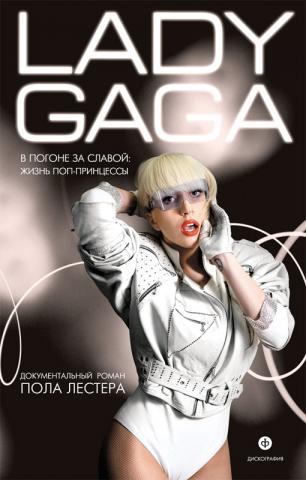 , : Lady Gaga.  .    :  -